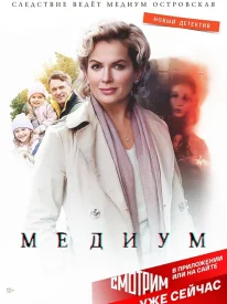 Анна медиум